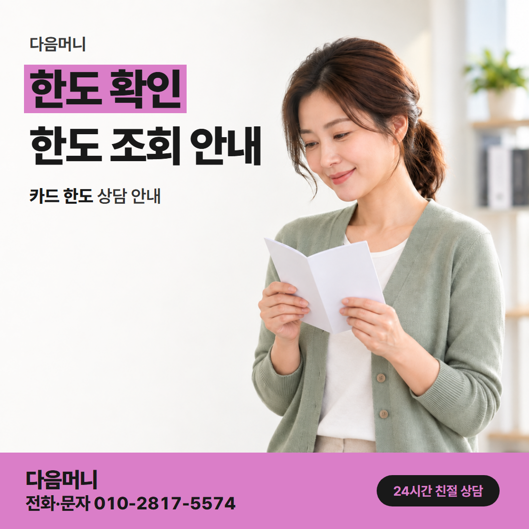다음머니 카드할부대출 카드사가 매긴 한도 안에서 정하는 금액