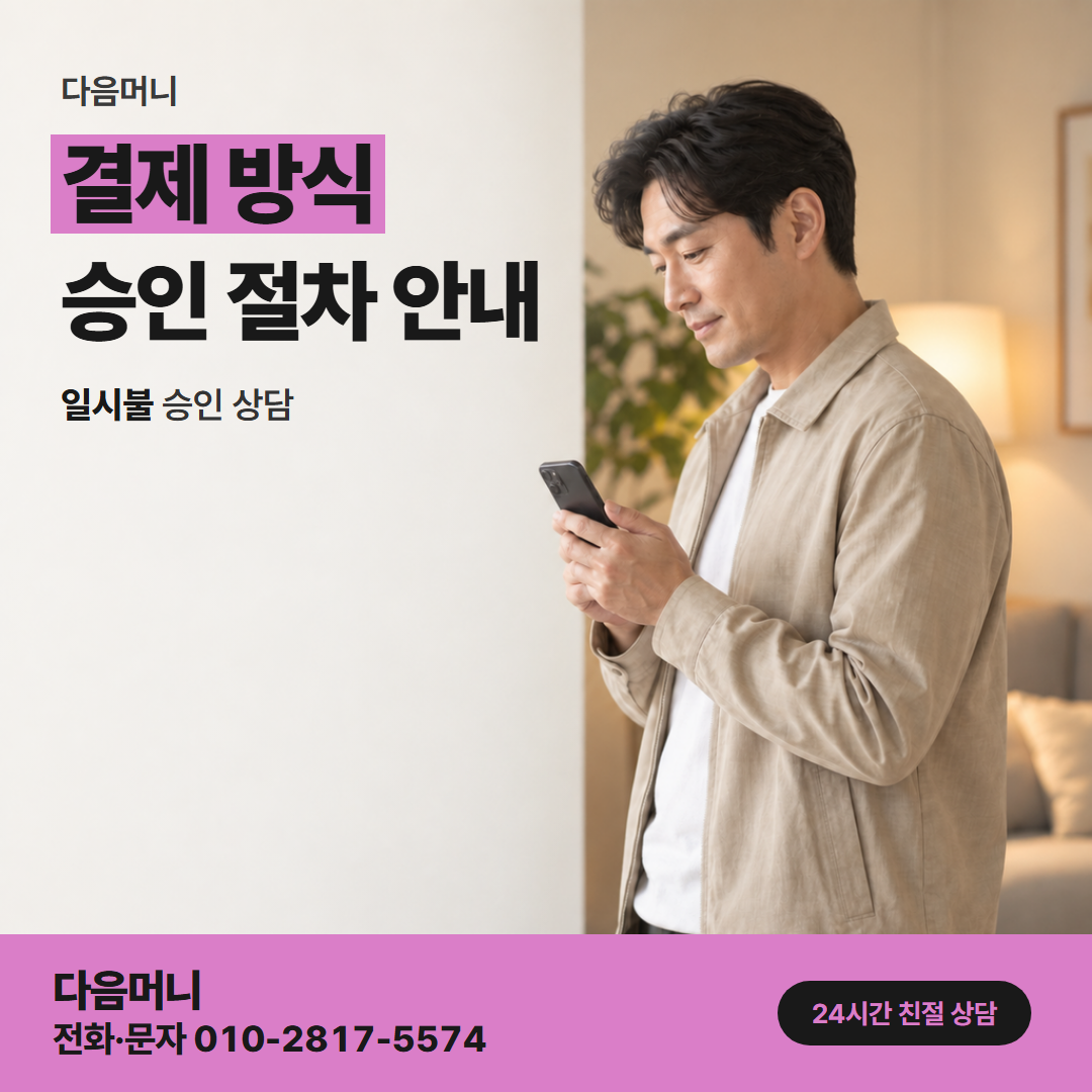다음머니 카드할부대출 카드 청구서로 나가는 할부 결제