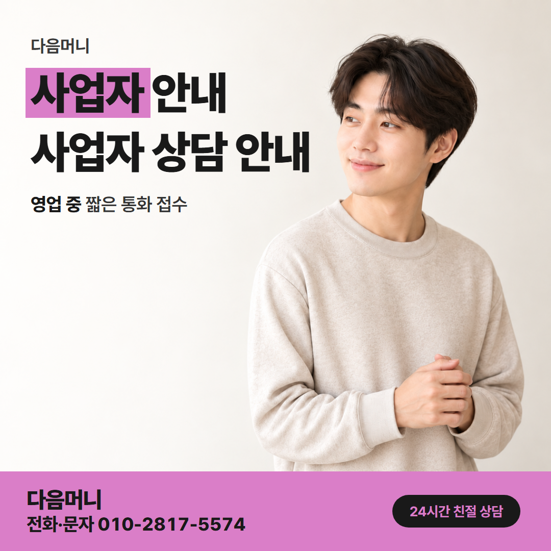 다음머니 카드할부대출 사업자 카드로 하는 할부 상담