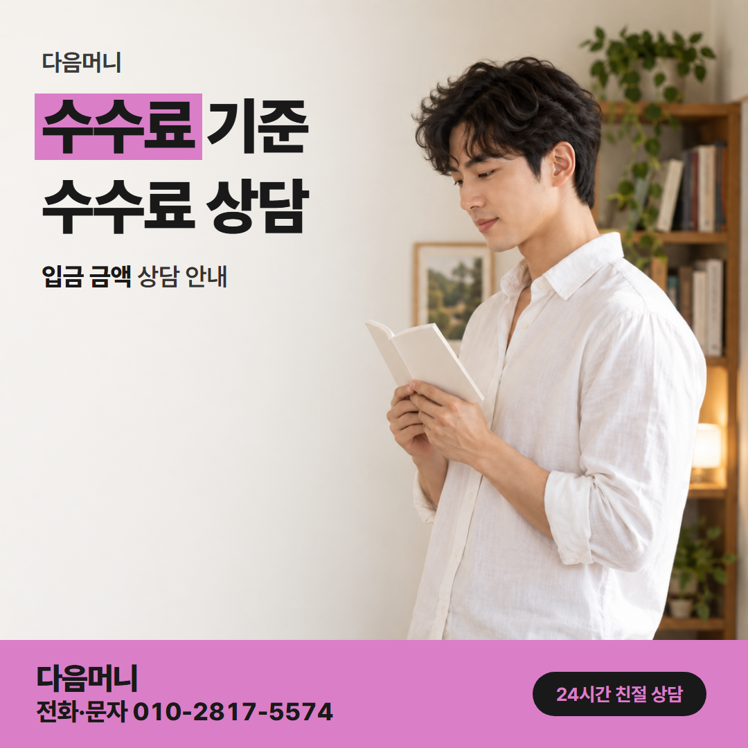 다음머니 카드할부대출 카드사 할부 수수료와 다음머니 비용
