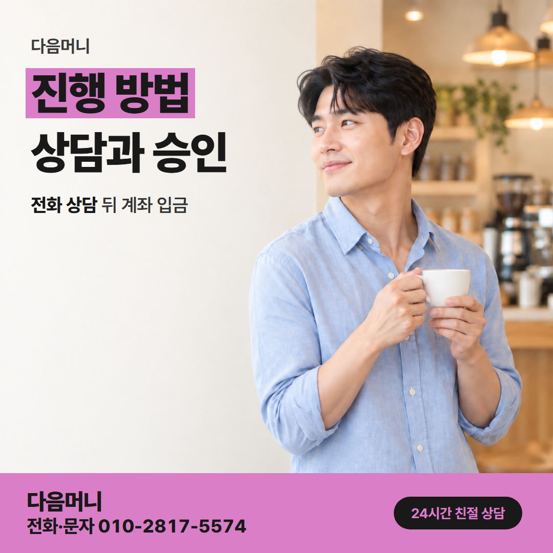 다음머니 카드할부대출 할부 개월을 정한 뒤 승인 요청까지