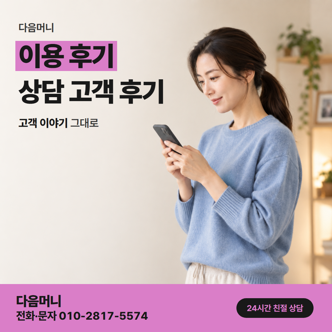 다음머니 카드할부대출 할부로 받으실 금액을 마련한 고객